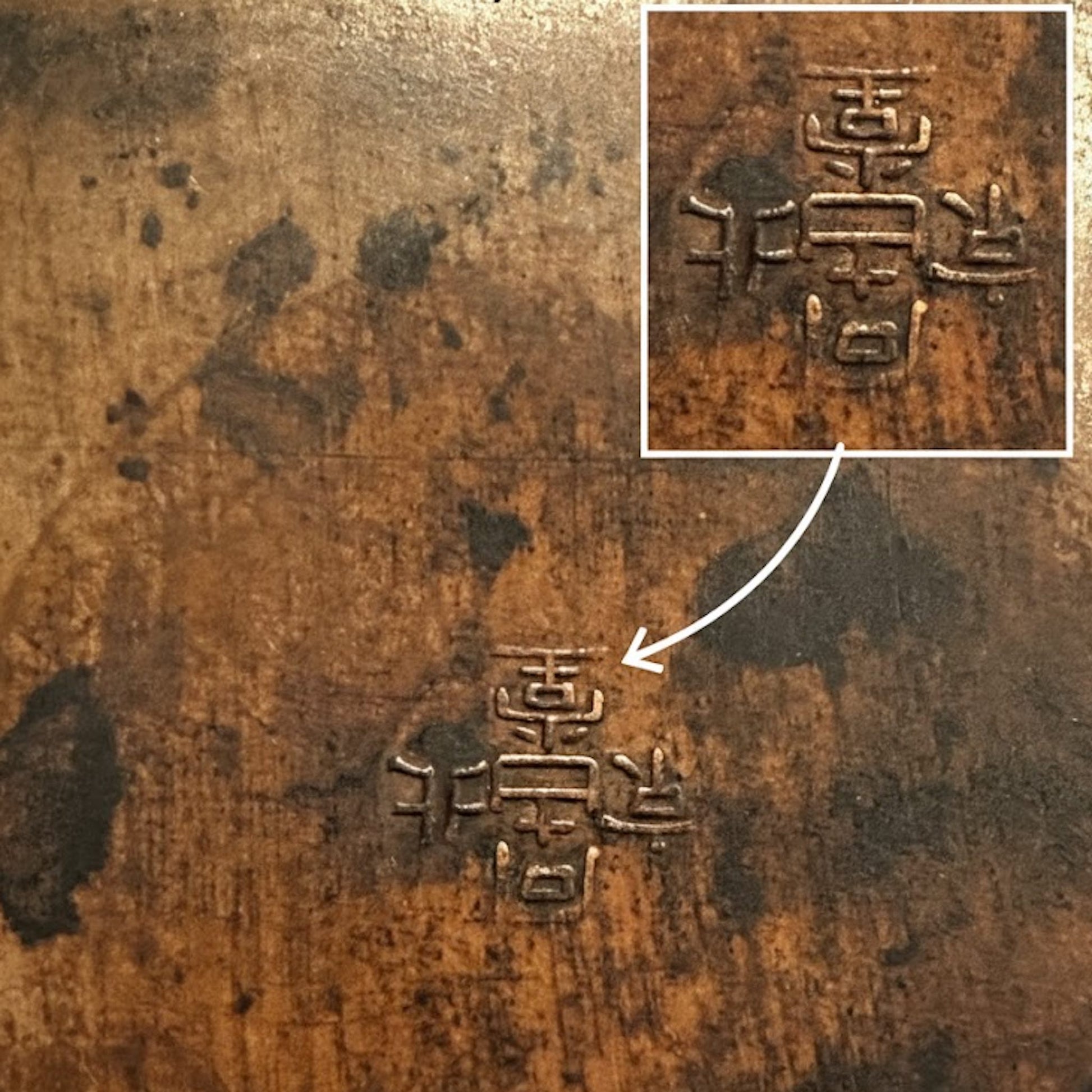 Detalle ampliado y ubicación del sello Wan Bao en caja de tinta antigua caligrafía china autenticada . Tenkei Gallery